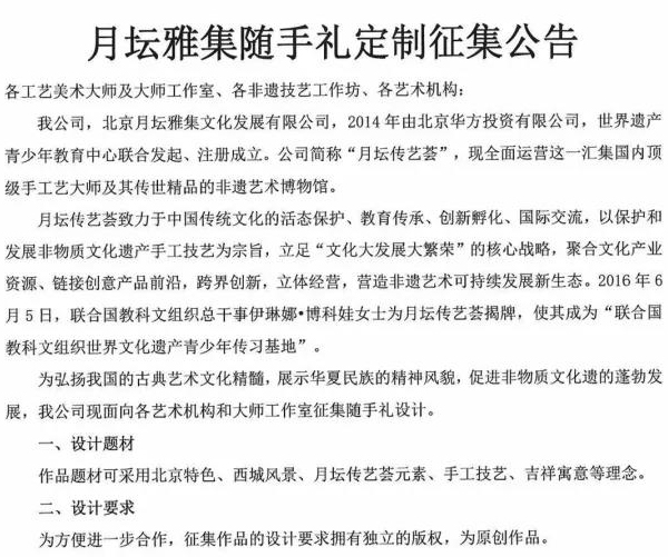 月壇傳藝薈開啟禮品定制征集活動