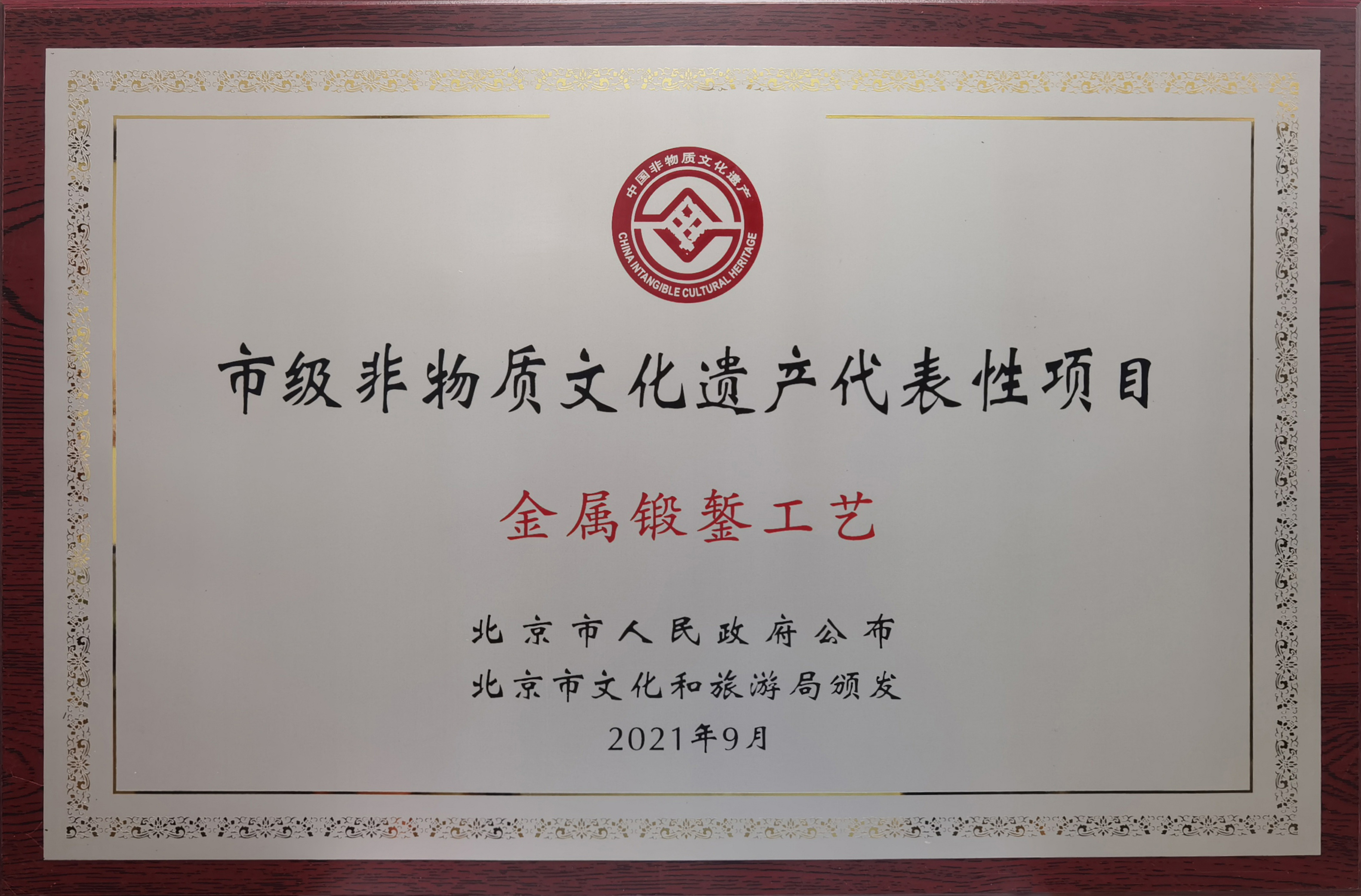 北京市非遺官網上傳圖.jpg