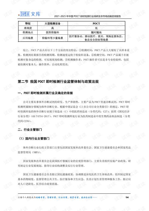 2021-2025年中國(guó)POCT即時(shí)檢測(cè)行業(yè)調(diào)研及非市場(chǎng)戰(zhàn)略咨詢報(bào)告